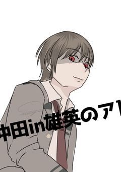 銀魂inヒロアカ