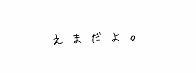 笑 真さんの壁紙画像