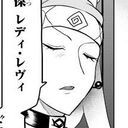 レディ・レヴィ