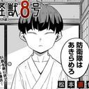 保科宗四郎