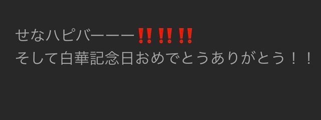 　せなさんの壁紙画像