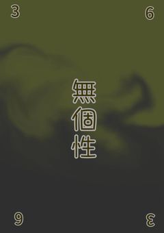 でこぼこな賽子達の物語