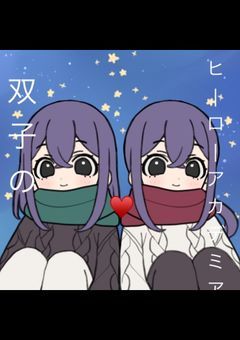 双子のヒーローアカデミア♊️