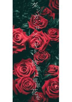 ダンガンロンパV8 -ラストリフレイン-