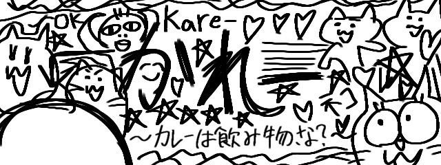 かれーさんの壁紙画像