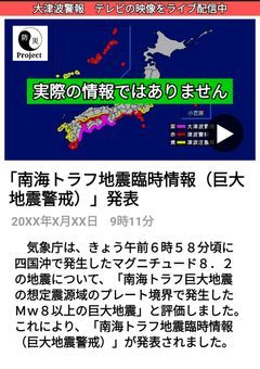 南海トラフが動いた日　〜腕振学園の７日間〜