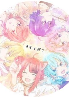 私立すとぷり学園に入学したけど学校生活はハプニングだらけで…！？