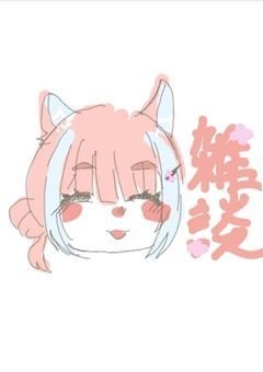 雑談