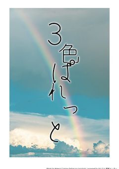 3色ぱれっと🎨