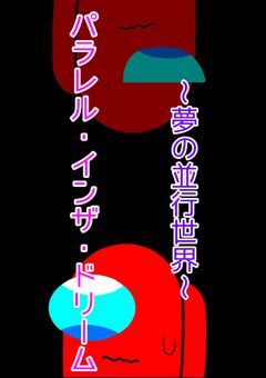 ドリーム」の小説・夢小説｜無料スマホ夢小説ならプリ小説 byGMO