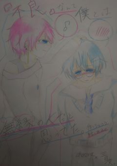 『不良』なんて僕とは無縁の人だと思ってた。