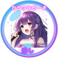 るあ　＠無期限活動休止中「また、いつか戻ってくるねｯ」さんのアイコン画像