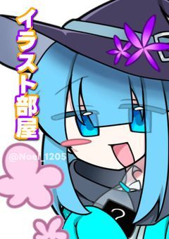 【新】乃依留のイラスト部屋
