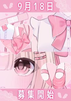 〖 🅟魂募集 〗お引き取り様募集中💭╱次回募集9月18日~