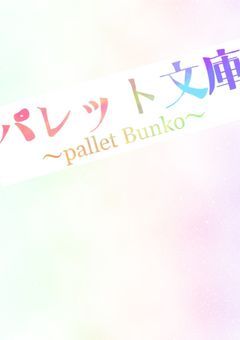 小説ユニット作りたい ‼️