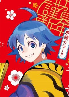 魔入りました！入間くん(4)