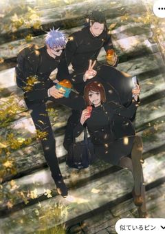 呪術高専新入生!!