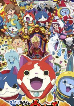妖怪ウォッチ エンマ大王と5つの物語だニャン!
