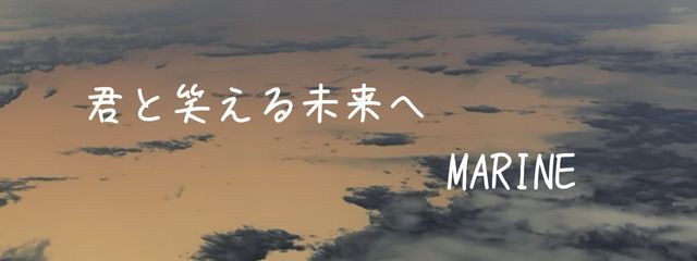ＭＡＲＩＮＥさんの壁紙画像