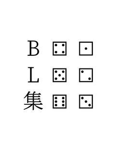 【iris】BL集：赤、水、白、桃、青、黒
