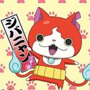 ジバニャン