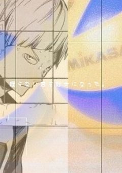 無口な彼女　白布編