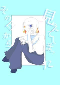 見えてしまったその日から