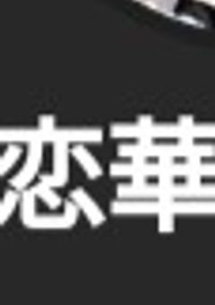 〜相談場所〜