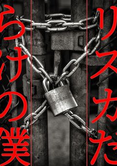 リスカだらけの僕