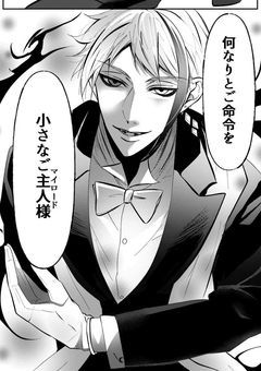 ウツボで執事ですから(?)