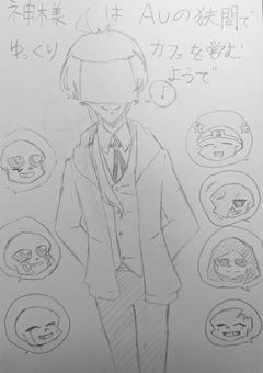神様はAUの狭間でゆっくりカフェを営むようで（リメイク版作り中）