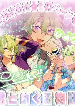 {太陽と月と愛と騎士のティーパーティ}