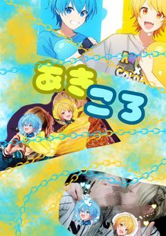 あきな 専用 (表紙壁紙に使っていいよ、使う人いないだろうけど、みんなあきぷりの方が好きだもんね)