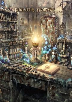 石の世界のナイチンゲール