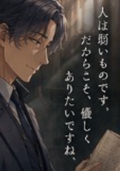或小説家の手記より