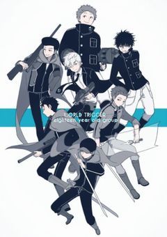 ボーダー隊員のオールラウンダー 18歳組に好かれてます