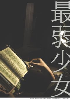 文豪の一部、異世界へ来てしまった様で