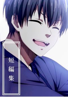 【𝐛𝐥𝐥】短編集⚽️