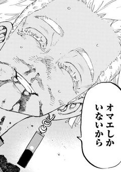 も う 疲 れ た の 。【東リべ】