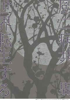 【参加型】厨二病共、異世界に転生する〆