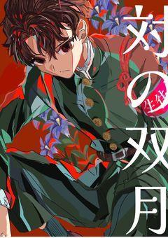 対の双月　ー異能生徒会との異形事件簿ー