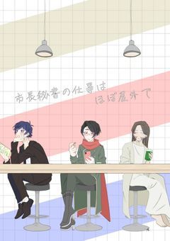 市長秘書の仕事はほぼ屋外で