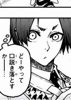 攻略不可能な生徒会長の落とし方【ブルーロック】