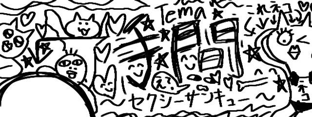 手間さんの壁紙画像