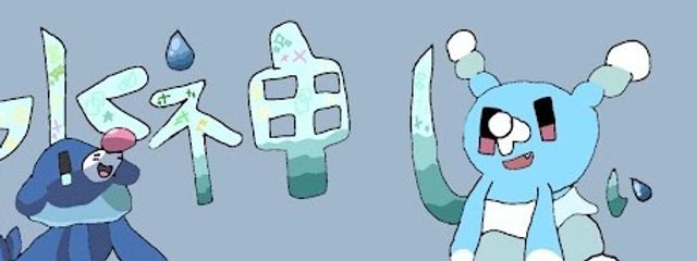 水神　しぃさんの壁紙画像