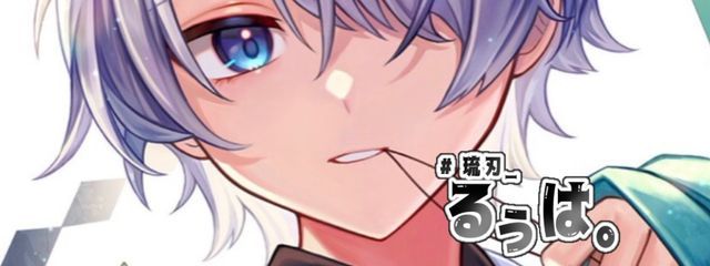 # 琉刃_るぅは。さんの壁紙画像