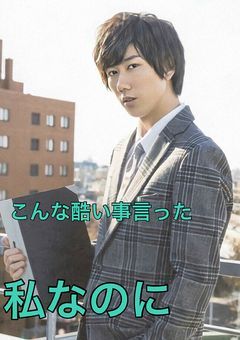 こんな酷いことを言った私なのに
