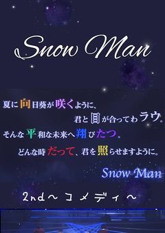 SnowManの大恋愛勝負Instagram