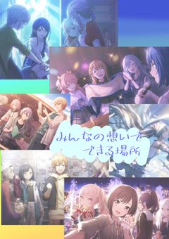 色んなセカイで歌の修行【プロセカ】