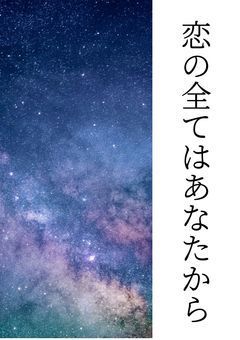 恋の全てはあなたから